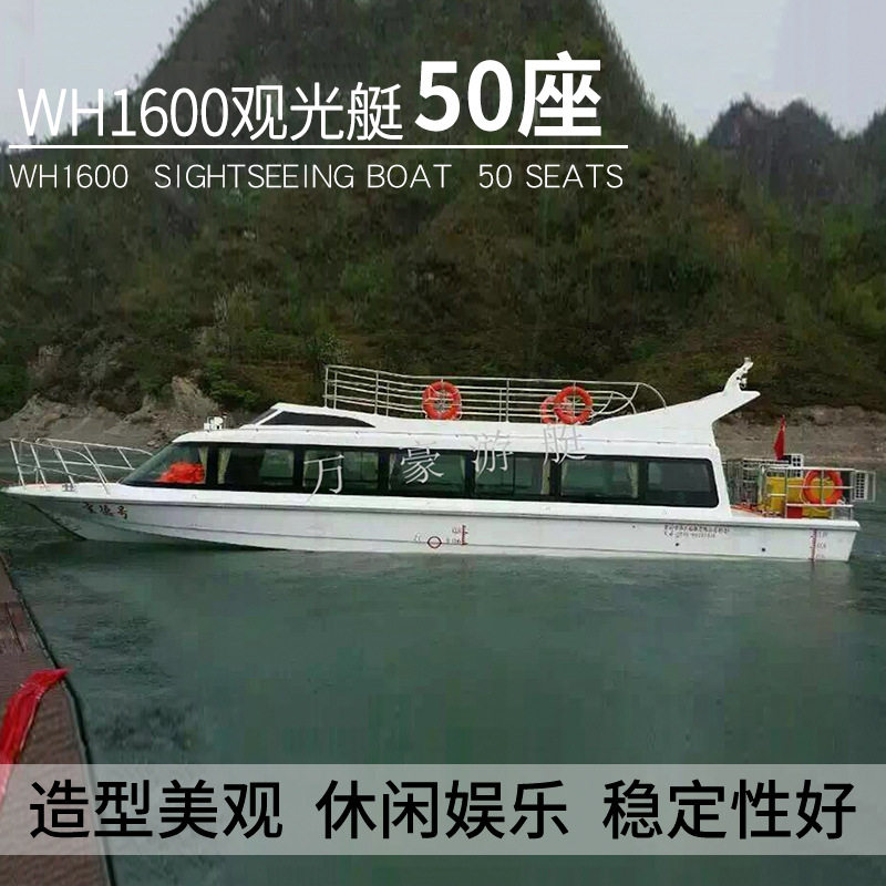 玻璃钢WH1600全封闭观光艇白色V字形豪华舒适观光游艇房船