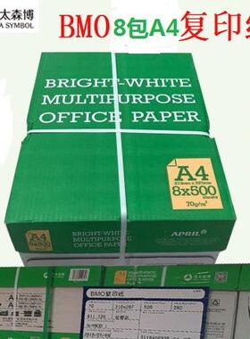 亚太森博BMO打印纸70克A4复印70ga4/A3/80g打印纸8包/箱