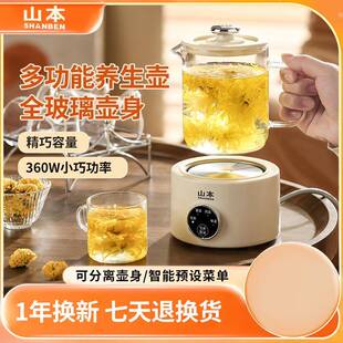 山本养生壶多功能家用小型迷你全自动烧水煮茶器茶壶保温全玻璃