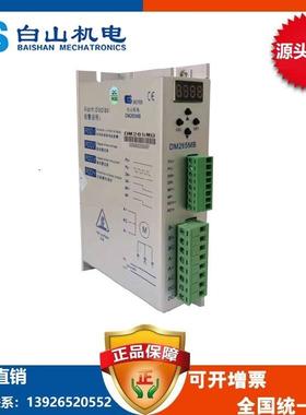 白山步进驱动器全数字两相步进DM265MB适配4257系列BS57HB84-03