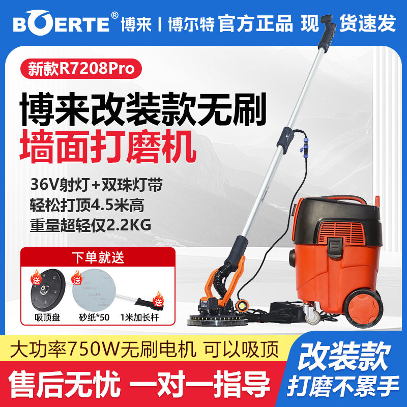 博来墙面腻子打磨机7208无刷抛光砂纸机7262电动自吸款改装机