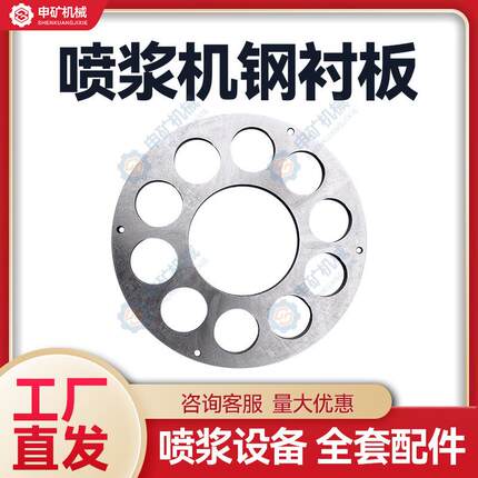 喷浆机钢衬板5/6/7型橡胶密封板摩擦板喷射机配件