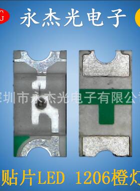 现货供应高亮贴片LED灯珠1206橙灯发光二极管1206橙色橙光LED