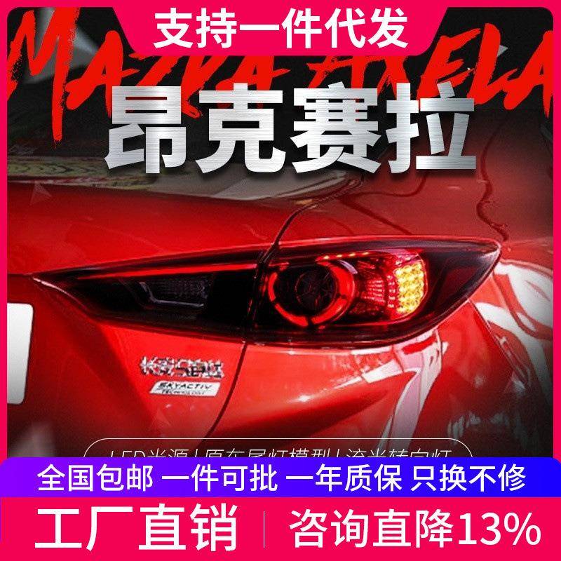 适用于昂克赛拉LED尾灯总成改装日规款LED行车灯流光转向灯后尾灯