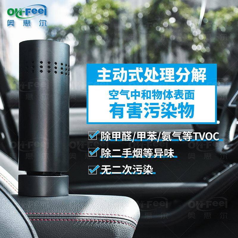 奥惠尔OH-FEEL随身保羟基净化器车载机分解甲醛苯异味TVOC