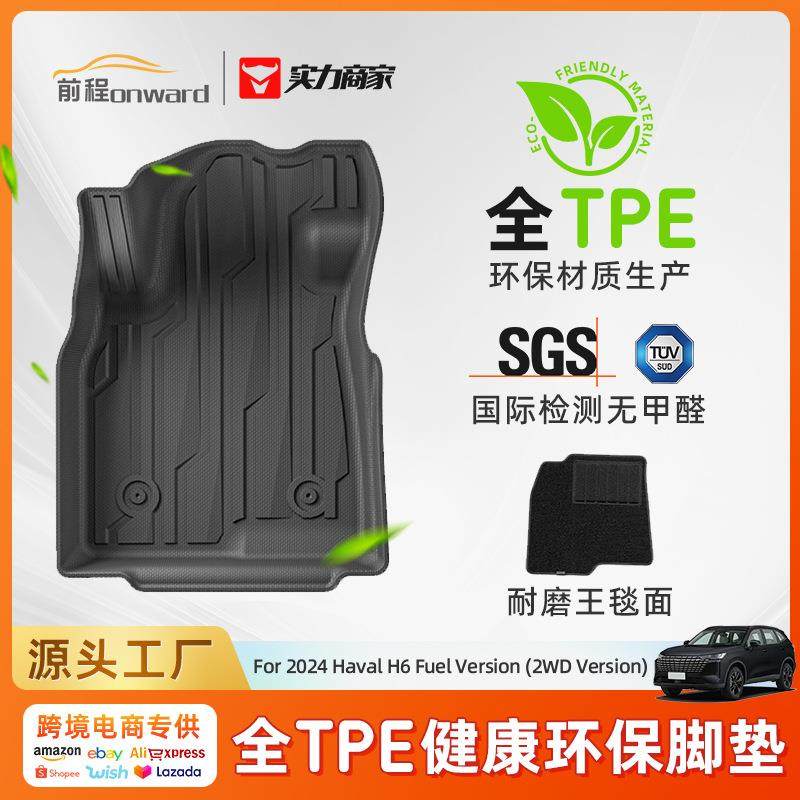 适用于24款哈弗H6汽车专用脚垫TPE环保高级感一体成型全包围脚垫,畜牧/养殖物资,畜牧/养殖器械,淘宝优惠券,粉丝福利购,淘宝优惠卷