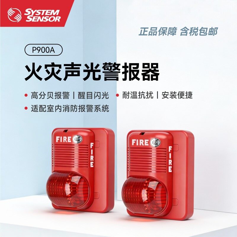 盛赛尔P900火灾声光警报器P900传统型P900A智能型火灾声光报警器