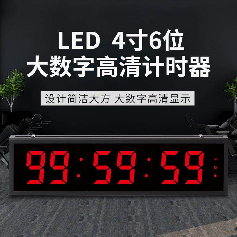 多功能LED健身计时器正倒计时4英寸数字会议Timer电子闹钟