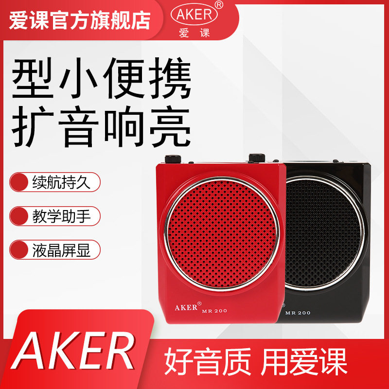 MR200爱课扩音器多功能小型娱乐导游扩音机厂家直批