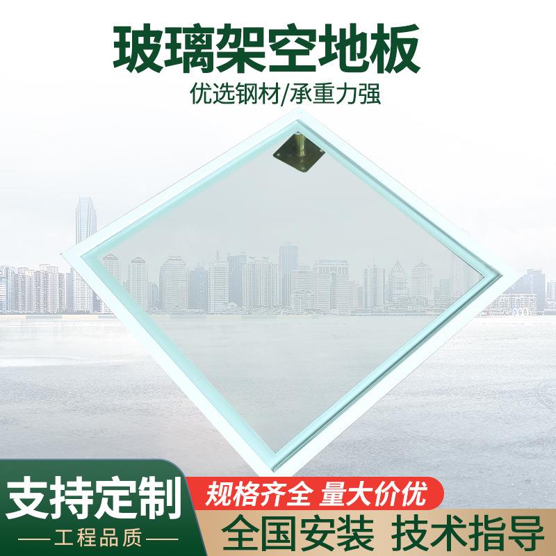 钢化透明玻璃架空地板600*600办公室机房防静电活动钢制全钢