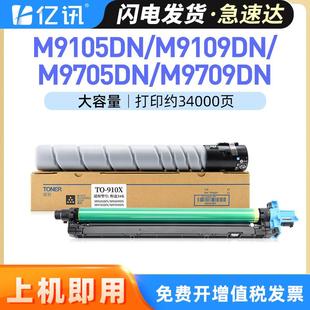 适用奔图M9105DN碳粉盒M9705DN硒鼓M9109DNM9709DNTO910H墨粉盒