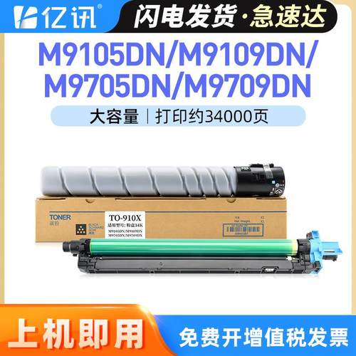 适用奔图M9105DN碳粉盒M9705DN硒鼓M9109DNM9709DNTO910H墨粉盒