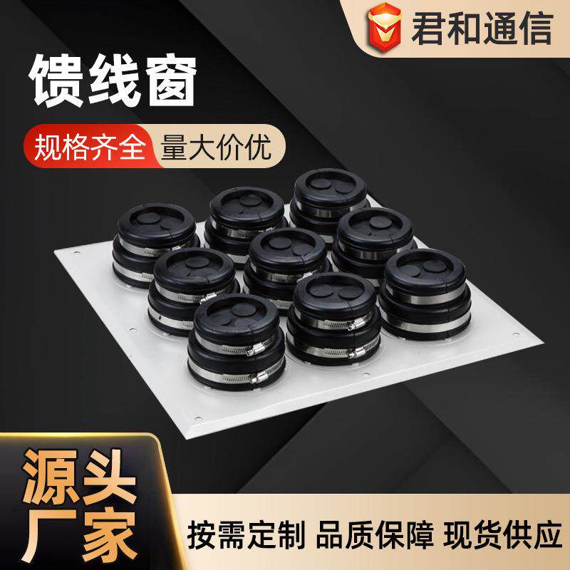 4孔9孔馈线窗铝合金通信机房密封窗堵头不锈钢电线通信机房专用