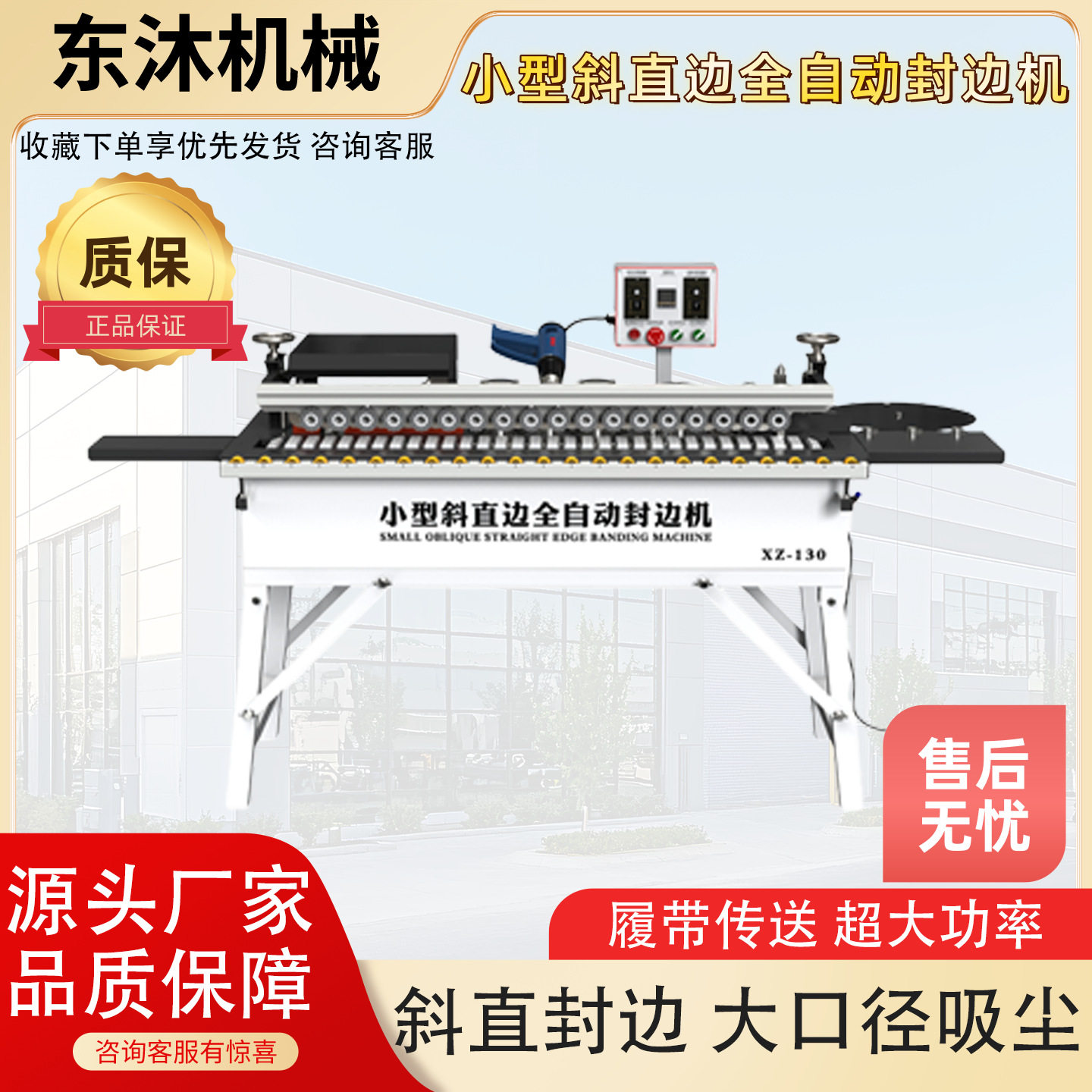 小型斜直边全自动封边机家用家装工装自动送板封边机