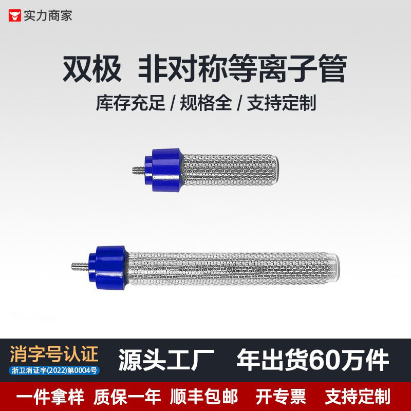 源头工厂通用等离子发生管等离子管除臭消毒净化杀菌等离子发生器