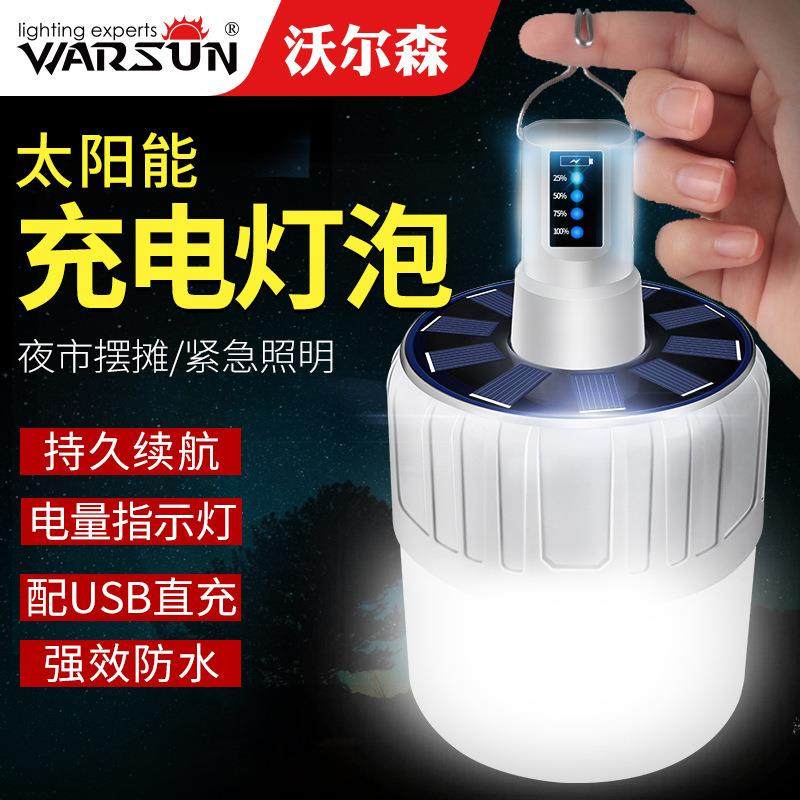 沃尔森XQ223充电LED灯泡夜市灯超亮停电应急家用户外摆摊地摊灯