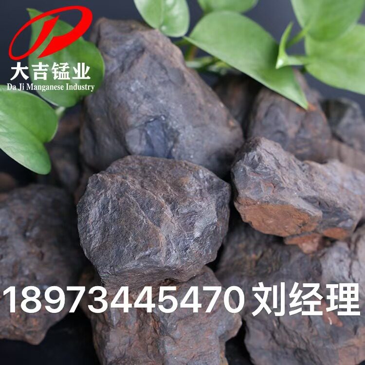 四次水洗钢铁厂清洗炉瘤洗炉锰矿品度20%粒度1-10CM锰矿区供货