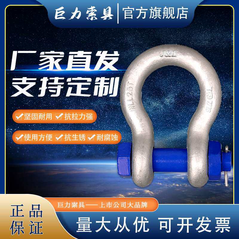 巨力索具连接件T8级BX型弓形优质合金结构钢卸扣