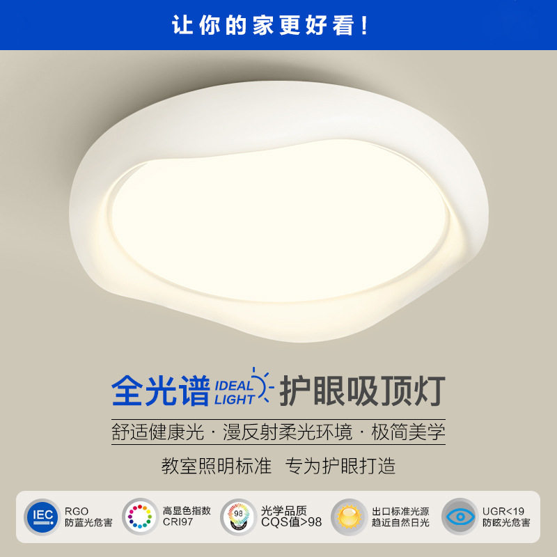 全光谱护眼吸顶灯创意树脂奶油风房间灯现代简约北欧温馨卧室灯