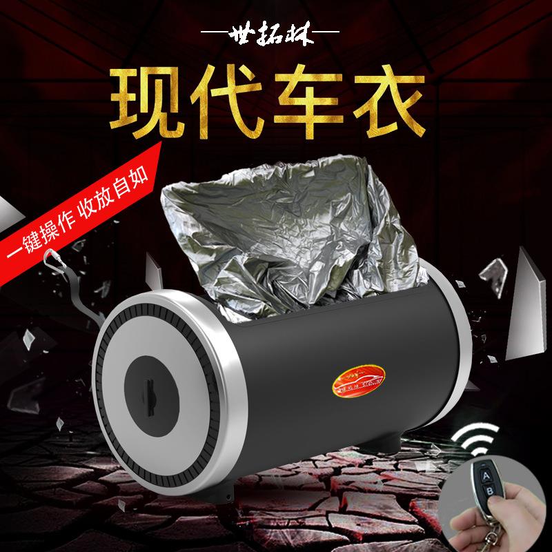 适用现代名图途胜胜达瑞纳朗动全自动汽车车衣遥控车罩防雨防晒