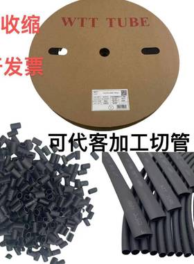 WTT黑色热缩管电线元器件保护套2倍印字防水热缩绝缘套管