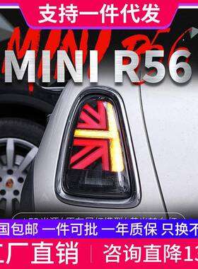 适用于宝马mini迷你LED尾灯总成R5659改装米字旗LED行车灯转向灯