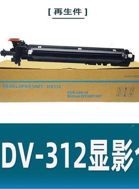 适用DV312显影仓BH227/287/367/7522/7528/7536显影组件载体仓