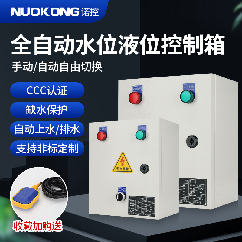 全自动浮球开关排水控制箱水塔抽水泵上水水位配电箱三相污水380V