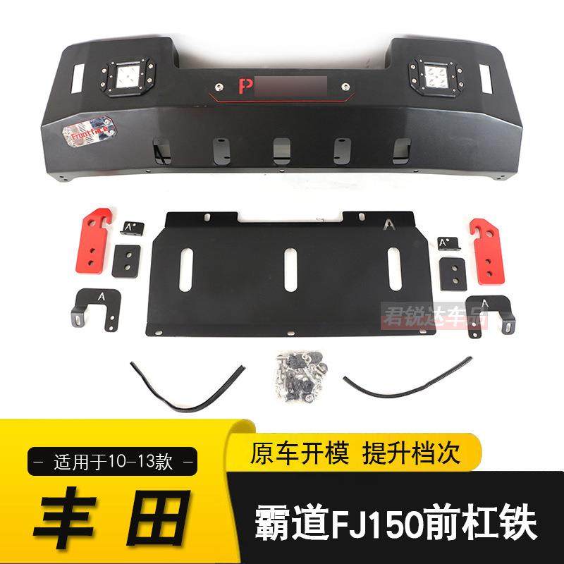适用于2010-2013款丰田霸道TOYOTAPRADO前保险杠防撞前杠铁