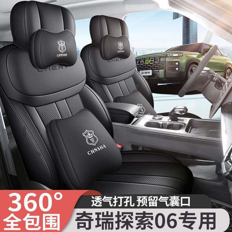 2025款奇瑞探索06CDM适用汽车座套四季都市版悦野版/探秘全包坐垫