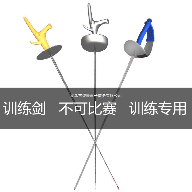 击剑剑训练剑条儿童成人练习剑花剑佩剑重剑剑条两支击剑用品