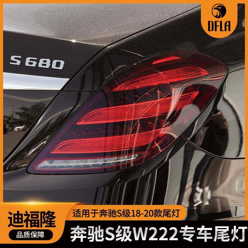 适用于奔驰S级18-20汽车尾灯刹车灯W222led尾灯2229066904/7004