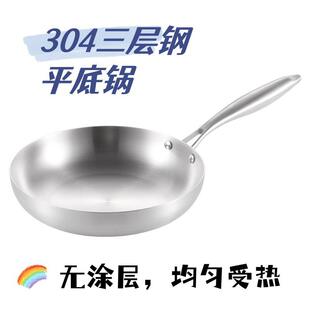 不锈钢平底锅牛排鸡蛋加厚煎锅304三层复合钢无涂层煎盘