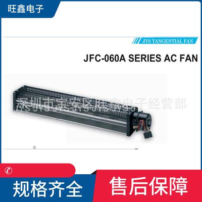 JFC-06042A23JFC-06042A1223LJFC-06060A23金亿翔JYS横流风机