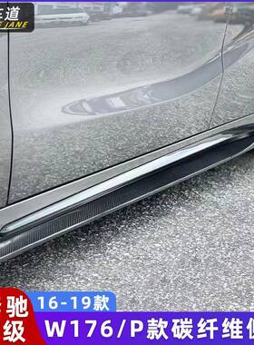 适用于W117奔驰CLA220260CLA45/A45W176改装PAK款碳纤维侧裙边