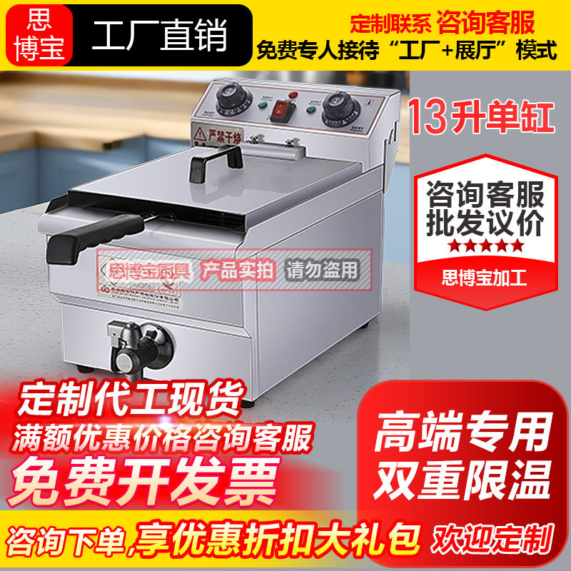 思博宝110V电炸炉油炸锅商用单缸大容量13L加厚油条机炸薯条设备