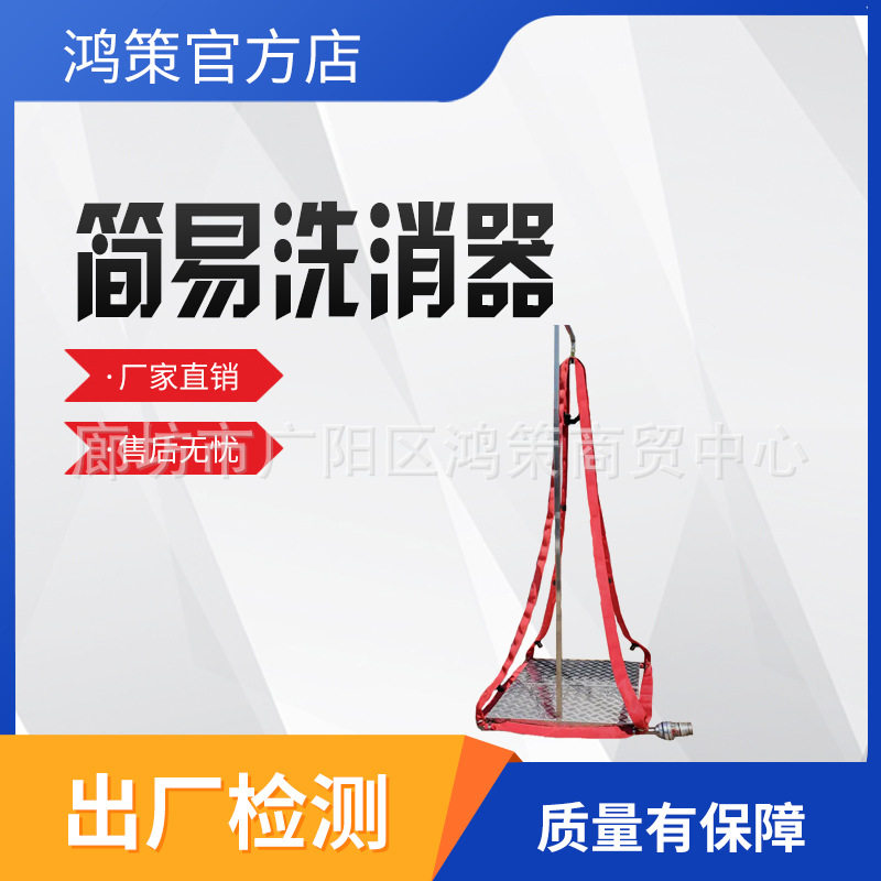 国债项目洗消喷淋器洗消喷淋强酸强碱除污器化学服清洗器