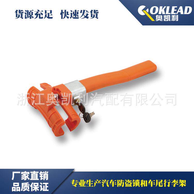 OKLEAD通用款汽车方向盘锁汽车防盗T型安全锁坚固耐用