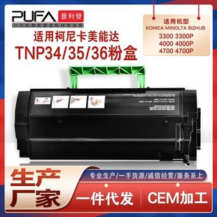 适用TNP36美能达4700P粉盒BizHub4000柯美3300P墨盒3301P碳粉