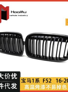适用BMW1系F52改装双杠水转印亮黑中网汽车散热格栅2016-IN
