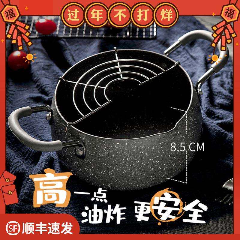 天妇罗油炸锅家用小迷你省油深型炸锅日式小型防溅油炸油锅道