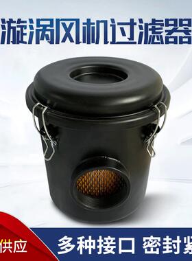 供应高压风机过滤桶旋涡气泵过滤器吸进气集尘桶评分可清洗