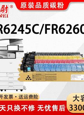 适用方正FT6260粉盒FR6245CFR6260C复印机墨粉盒6245打印机碳粉