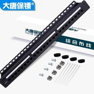 大唐保镖DT2804 524M大唐超五类免打配线架24口网络配线架