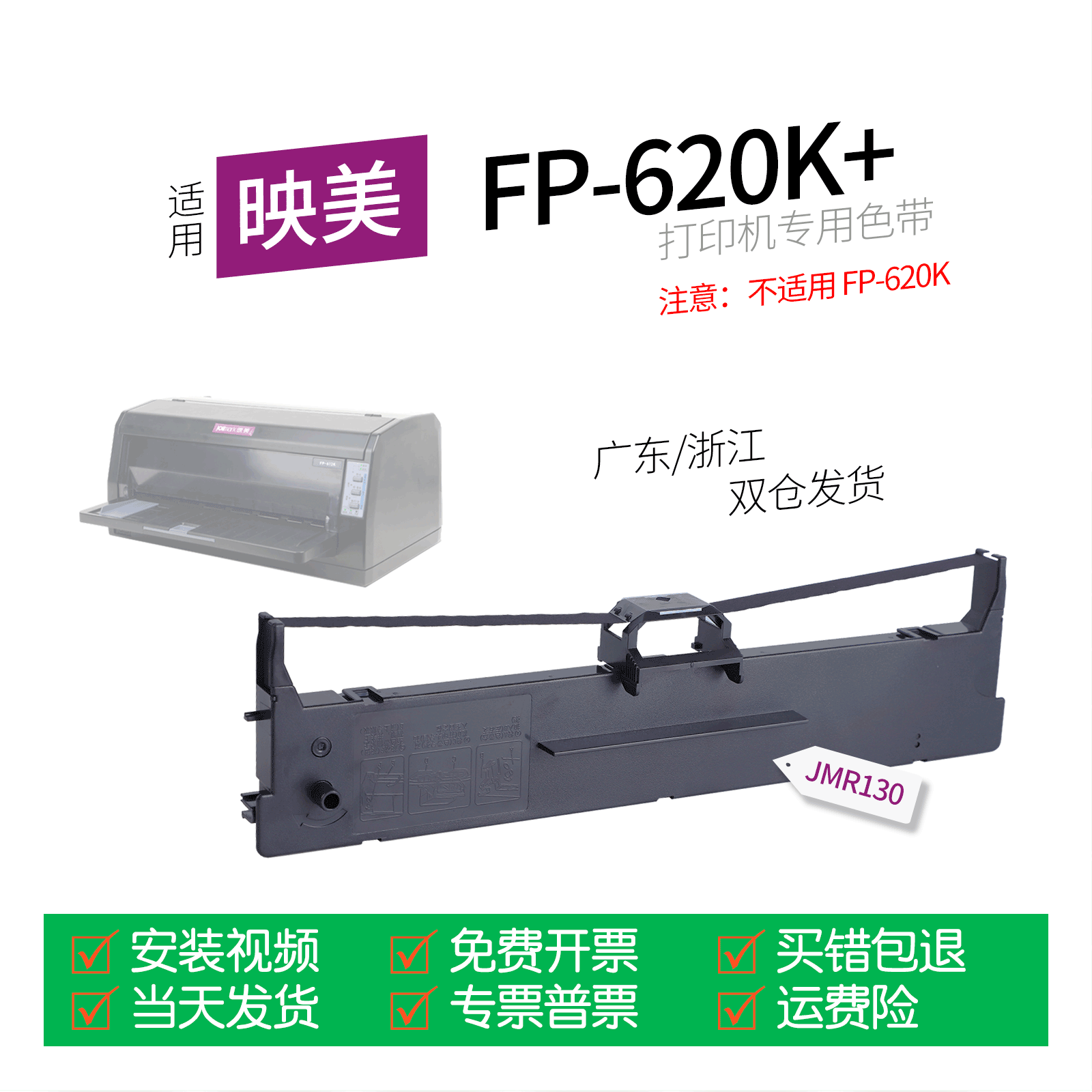 适用 映美FP-620K+针式打印机色带JMR130色带盒色带架墨盒墨带通用