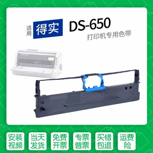 打印机色带80D 650针式 3色带盒色带架墨盒墨带通用 得实DS 适用