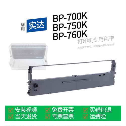 适用实达BP-700K针式打印机