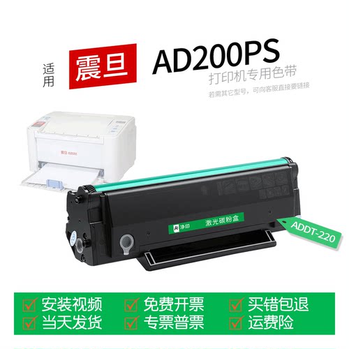 适用震旦AD200PS打印机硒鼓