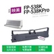 适用 538KPro 打印机色带JMR130色带盒色带架墨盒墨带通用FP 映美FP 538K针式
