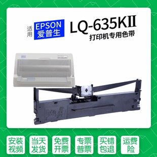打印机色带S015290色带盒色带架墨盒墨带通用635K2 635KII针式 适用 爱普生LQ